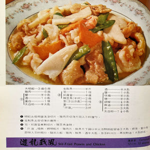 Chinese Cuisine: Wei-Chuan Cooking Book by Huang Su Huei -  1978 Edition - Bi-Lingual Chinese Cookbook