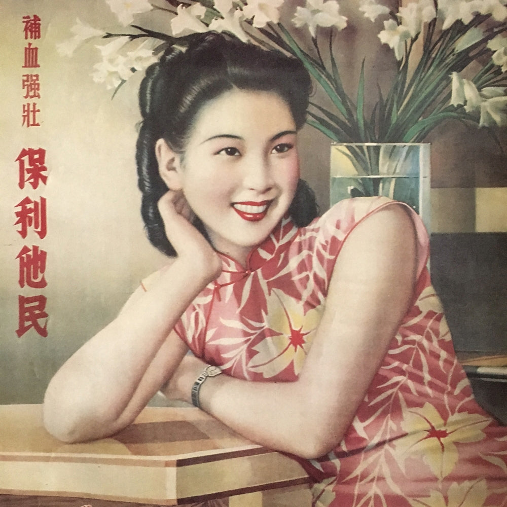 Vintage Chinese Advertisement Poster - Polytamin Tonic - 1930's Glamour